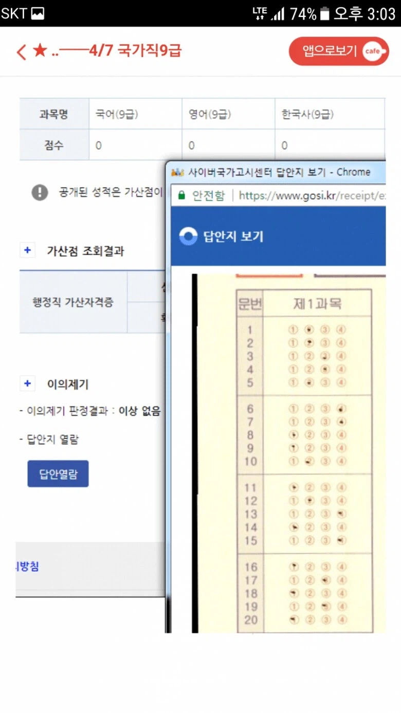 공포의 공무원시험 0점처리된사람_2.webp