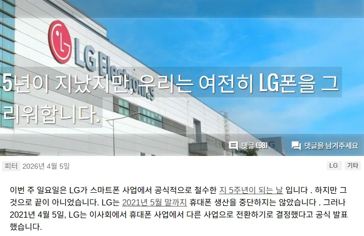 LG스마트폰 철수가 벌써 5주년이라고 함_1.webp