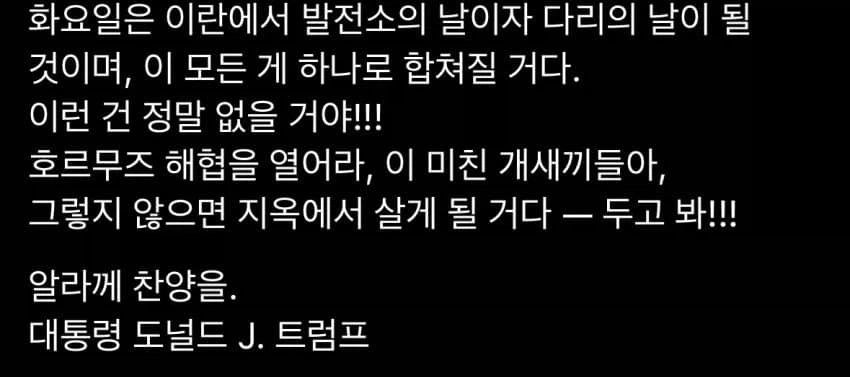 이란에 쌍욕박은 트럼프에 답한 이란_2.webp