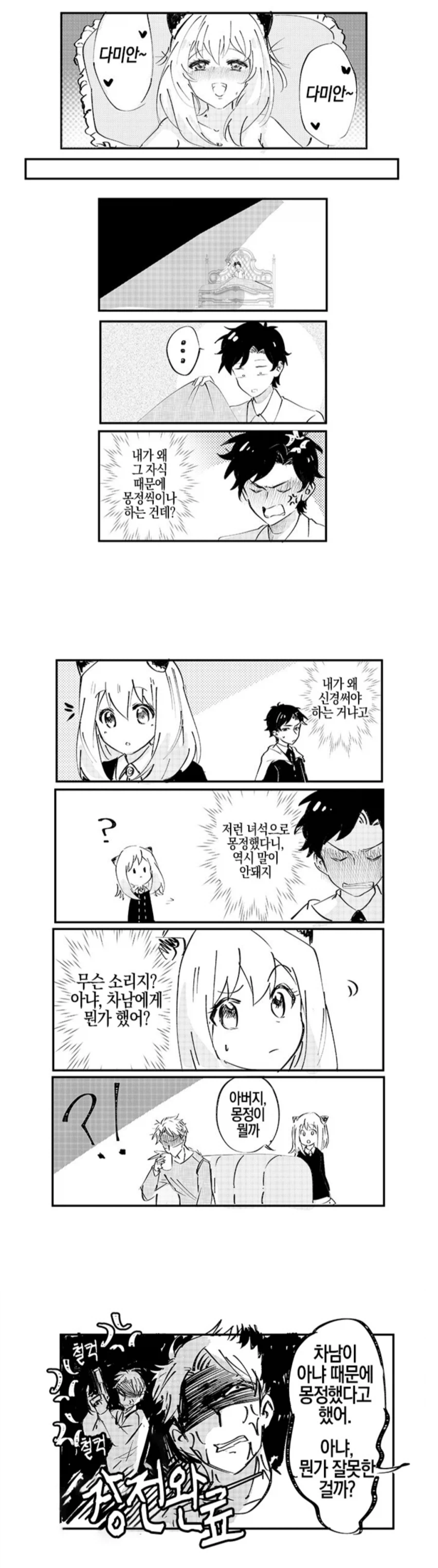 스파패）아버지, ○○이 뭐야? 차남이 아냐 보고 ○○했댔어.jpg_1.webp