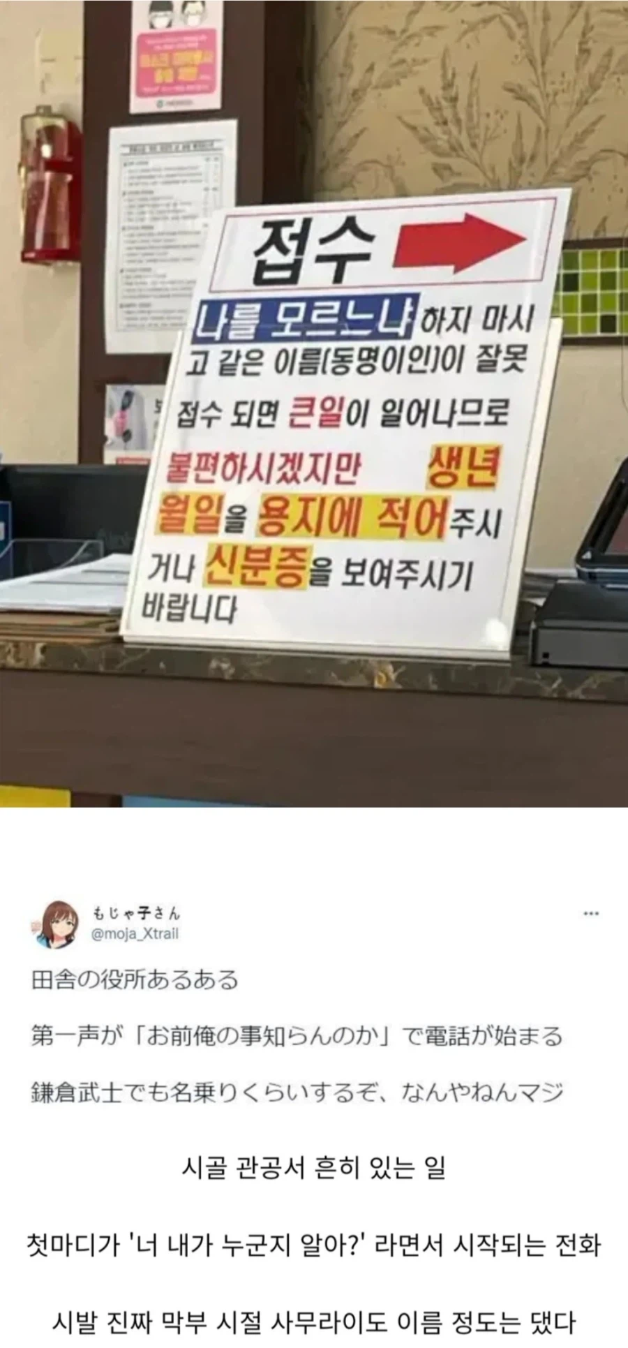 한국과 일본 공무원들이 공통적으로 보는 진상 부류..._1.webp