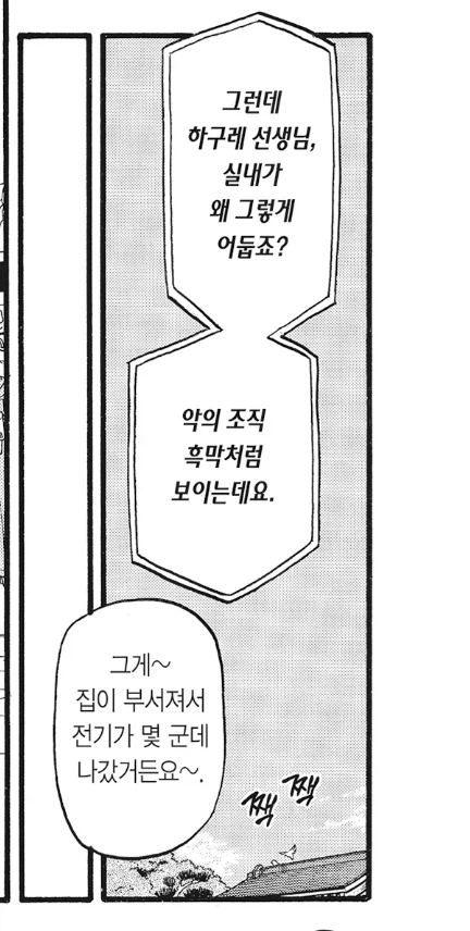 츠가이)흑막 같지만 흑막이아님_2.webp