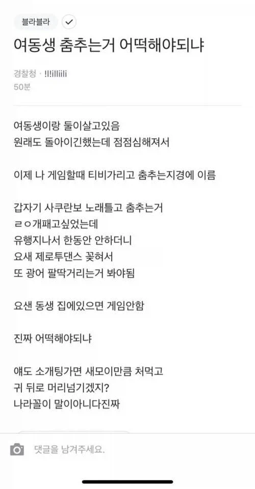 여동생 춤추는거 어떡해야하냐_1.webp