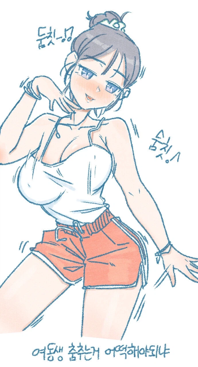 여동생 춤추는거 어떡해야하냐_3.webp