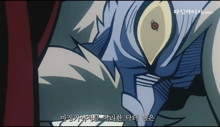 마징가)?? : 후지산의 용암에 빠뜨렸으니 분명 형체도 없이 녹았겠지?ㅋㅋ_10.webp