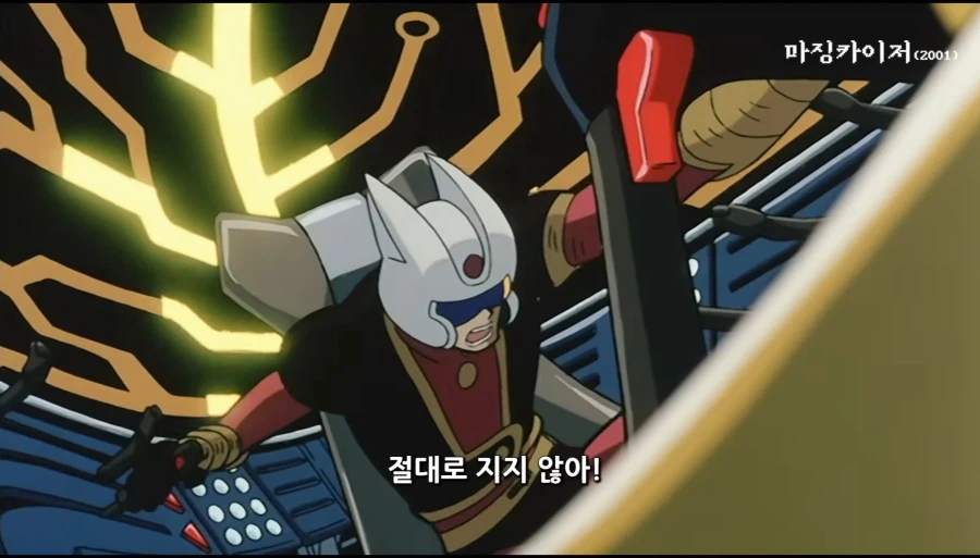 마징가)?? : 후지산의 용암에 빠뜨렸으니 분명 형체도 없이 녹았겠지?ㅋㅋ_11.webp