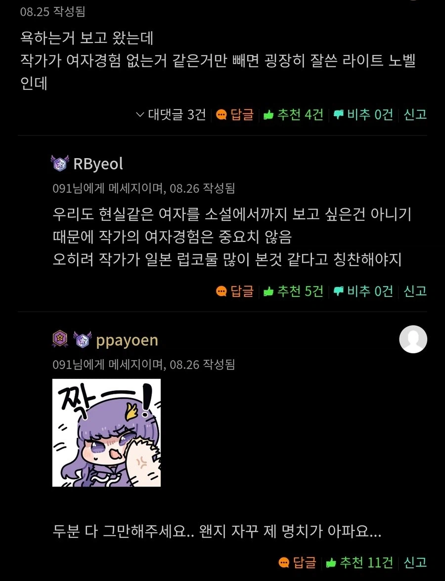 작가에 대한 칭찬이 크리티컬로 들어감_1.webp