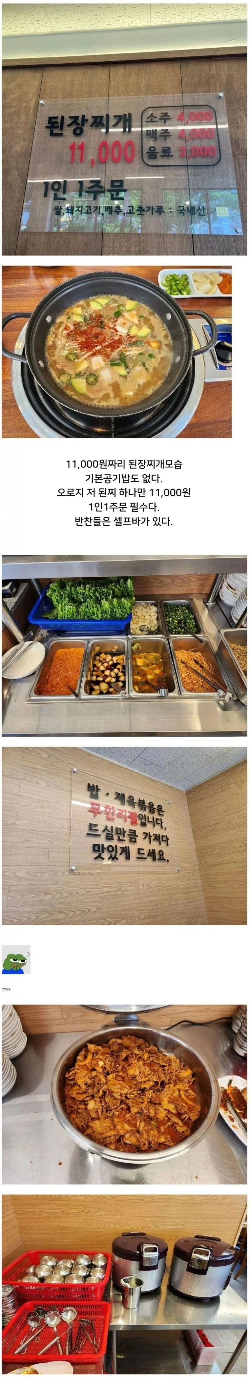 된장찌개만 11,000원에 파는 식당_1.webp