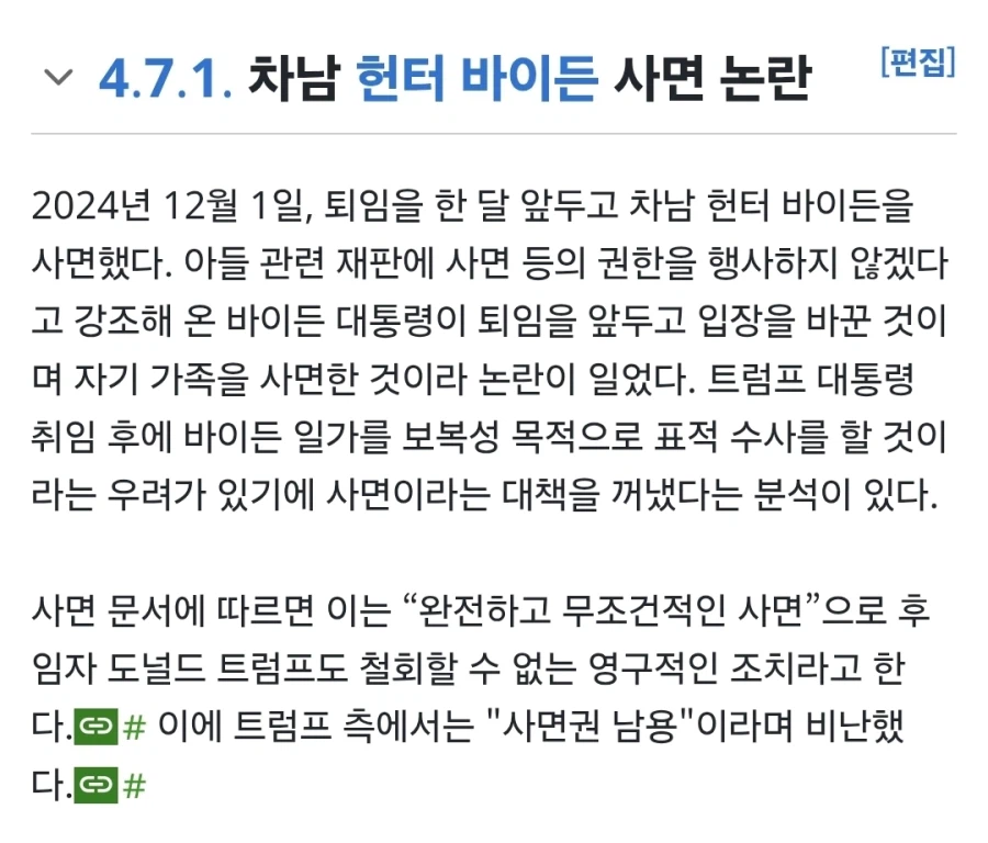 트럼프가 자기가족한테 사면권 날릴수있는이유_1.webp