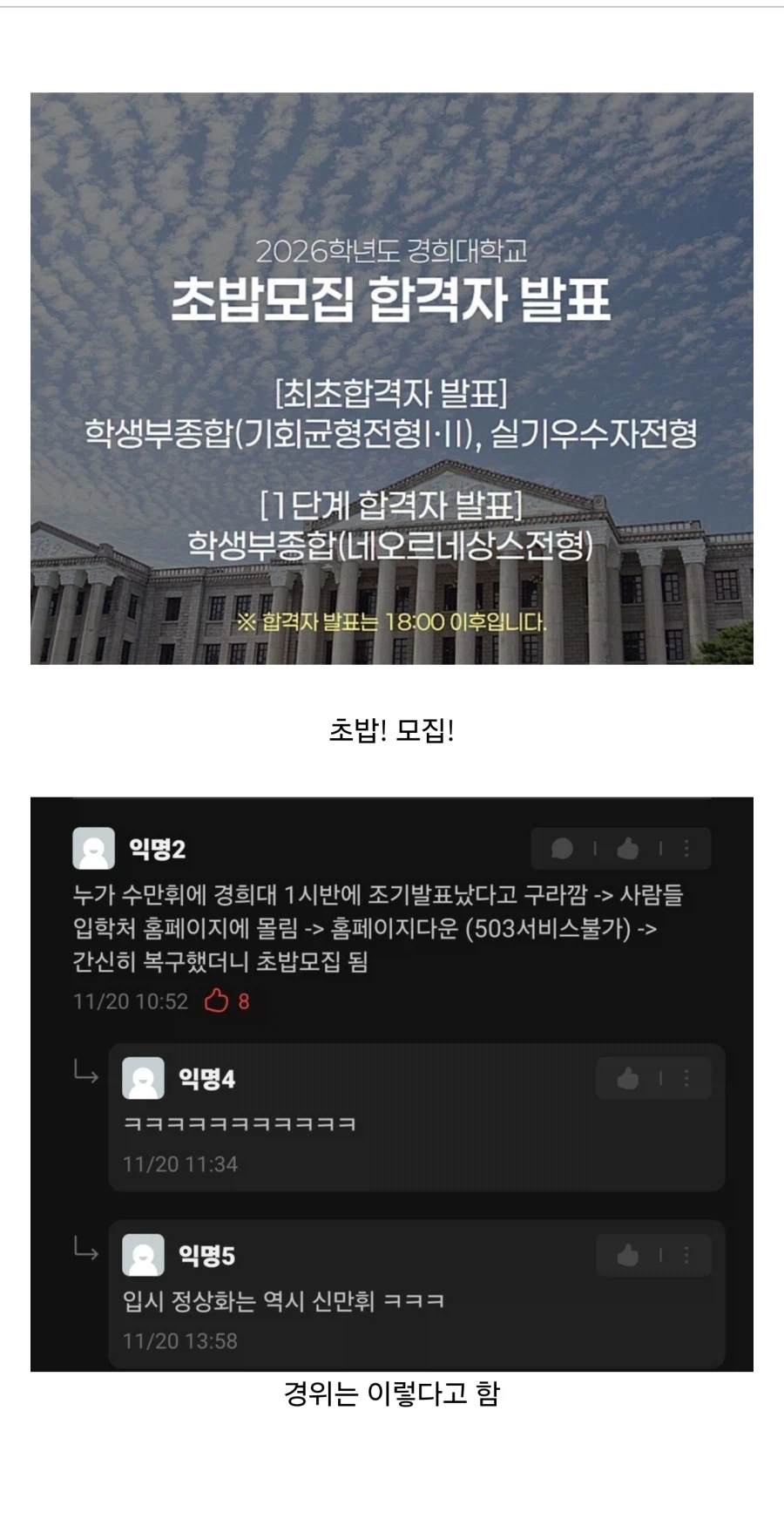 경희대 스시모집 합격자 발표.jpg_1.webp