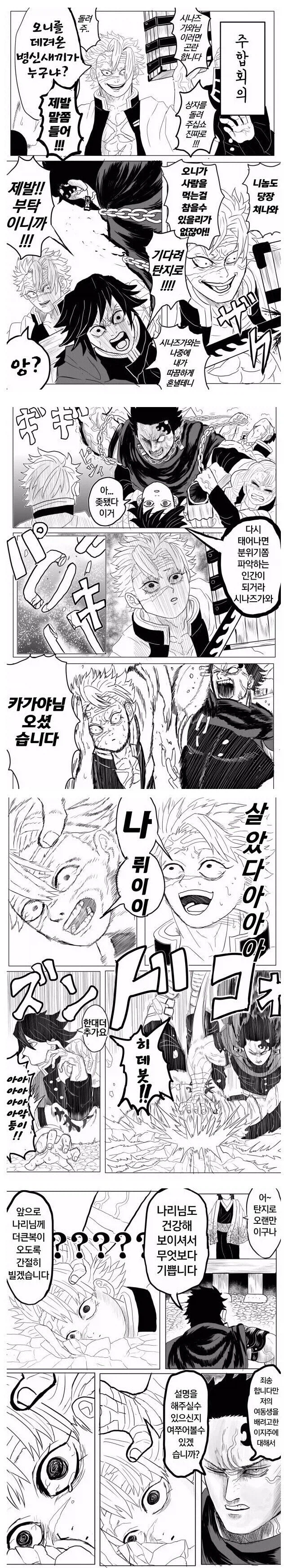 귀멸) ㅋㅋㅋ오니를 데려온 ㅂㅅ이 누구냐??_1.webp