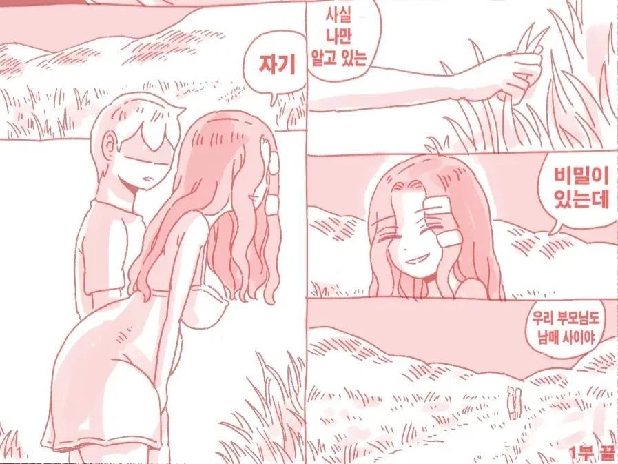 사실 우리 부모님은 남매사이야._1.webp