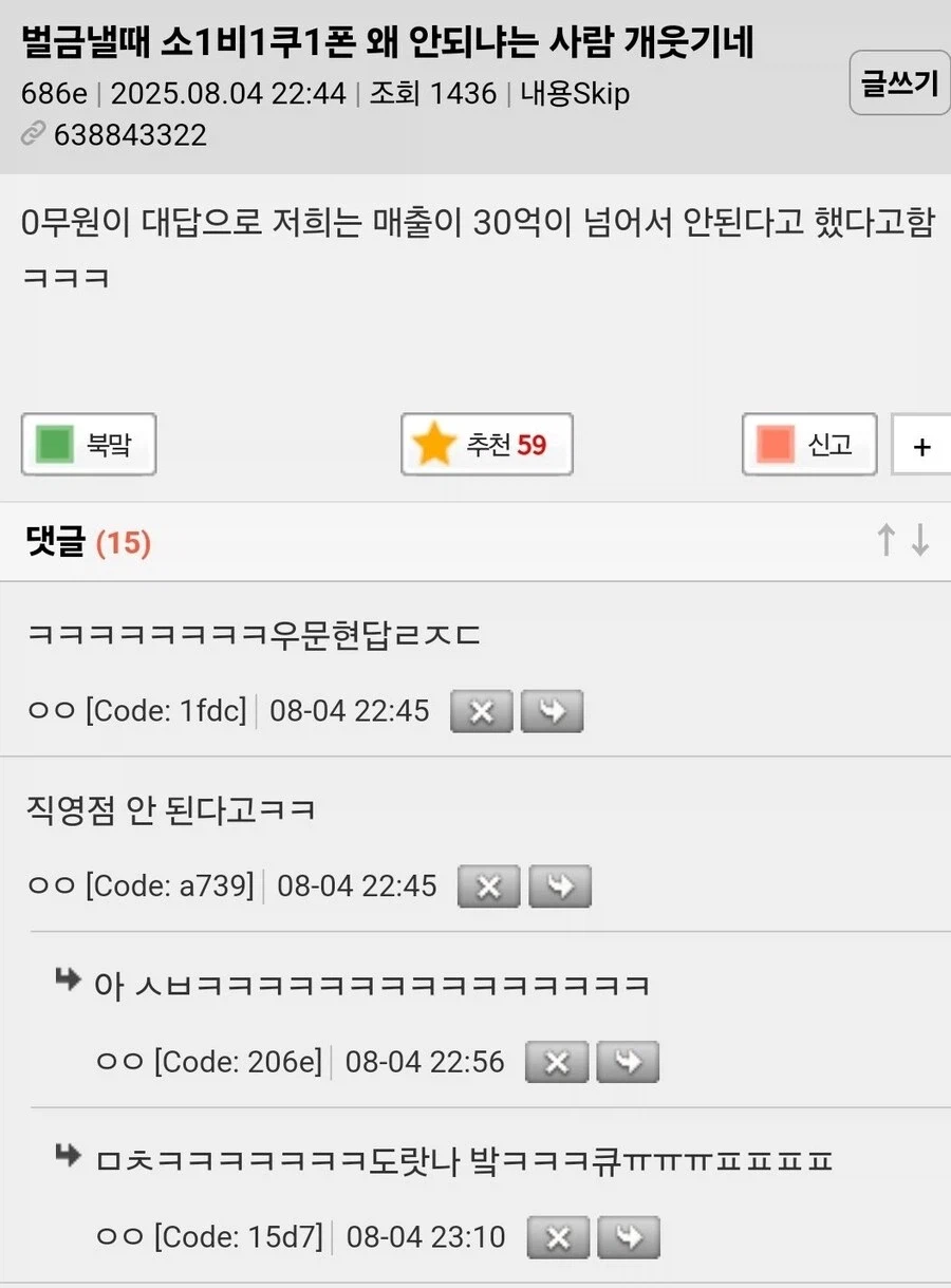 소비쿠폰으로 벌금 내는게 안됐던 이유_1.webp