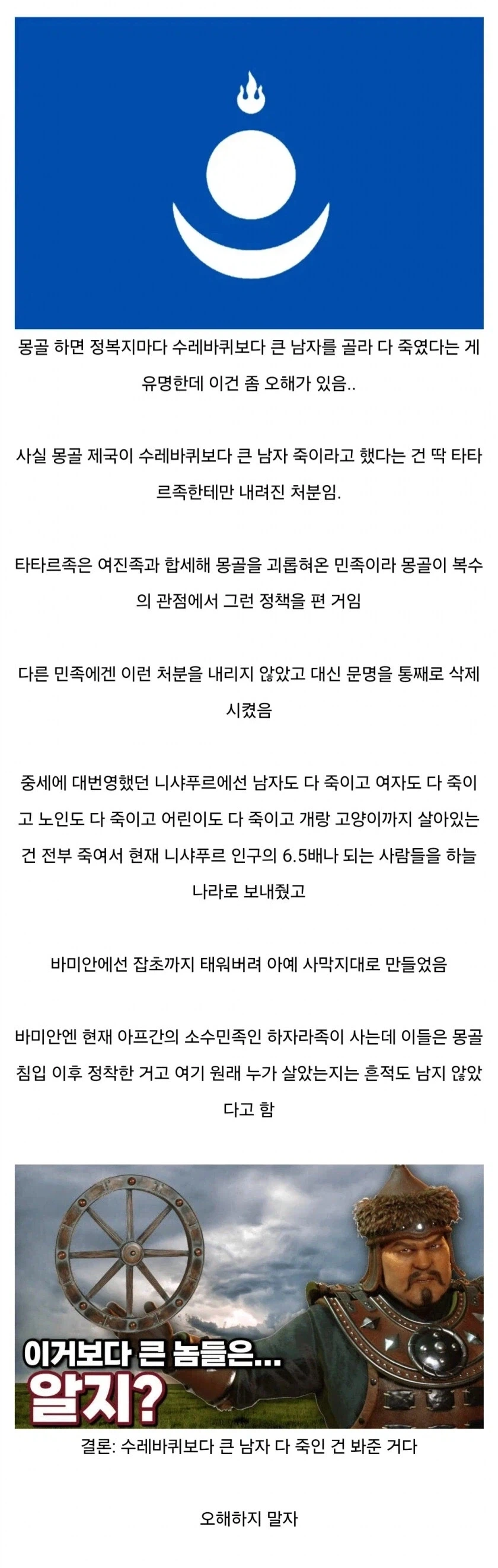 몽골제국의 수레바퀴 밈에 대한 오해_1.webp