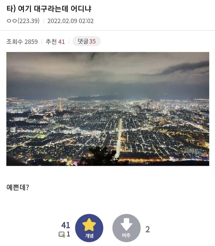 와 야경 예쁜데 어디 산이야?_1.webp