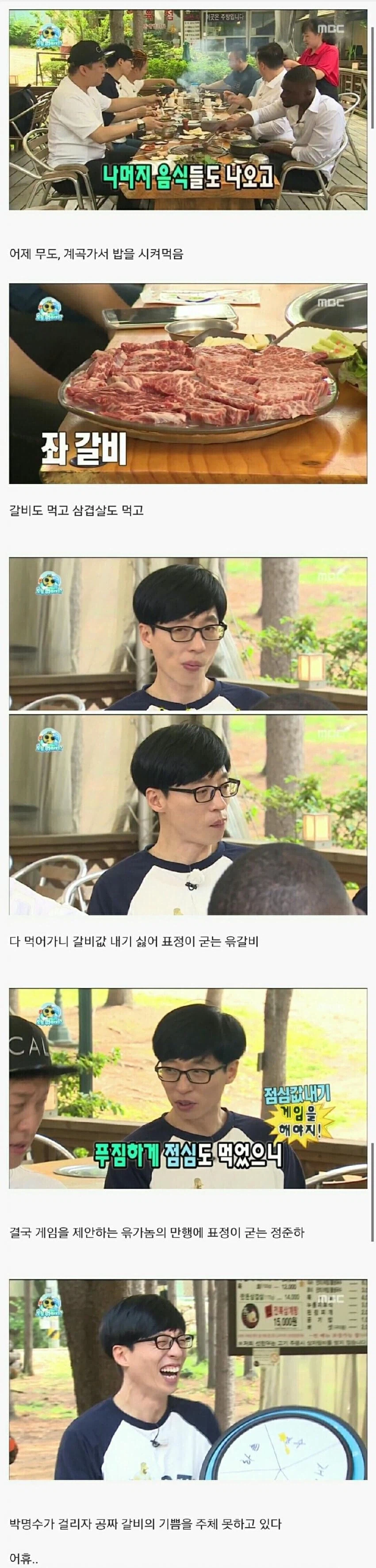 동료들과 고기 거하게 먹고 갈비값 안낼려고 수 쓰는 유재석 ㄷㄷㄷ_1.webp