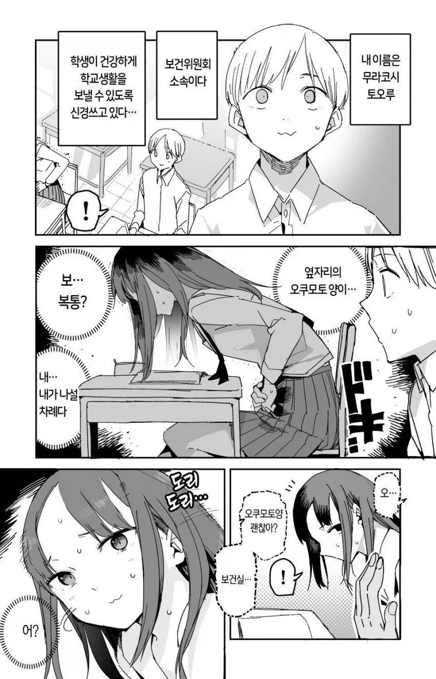 몸이 아픈 친구를 도와주는 보건위원회 학생_1.webp