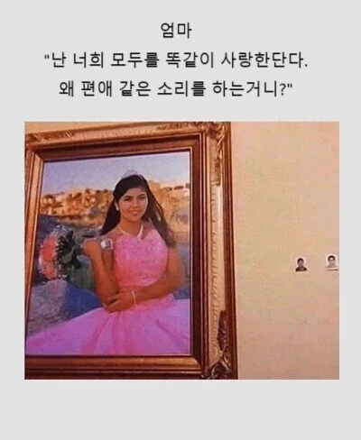 엄마 : 편애라니 그게 무슨 소리니_1.webp