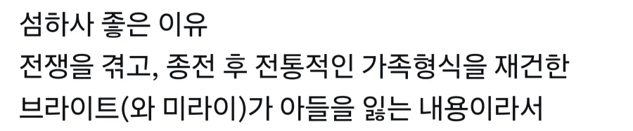 섬광의 하사웨이를 좋아하는 이유_1.webp