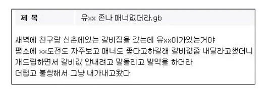 유갈비라는 말을 쓰면 안 되는 이유_2.webp