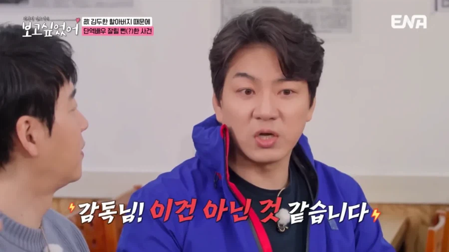 김두한 때문에 단역에서 짤릴뻔한 외손자.jpg_12.webp