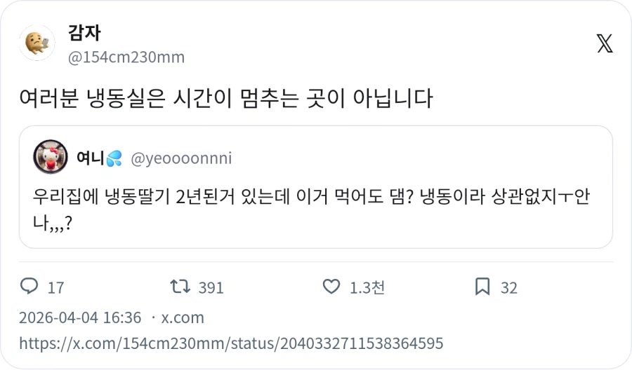 냉동딸기 2년된거 먹어도 됨 ?_2.webp