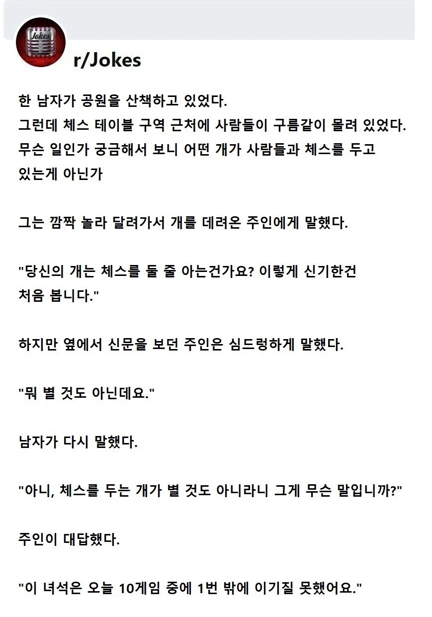 체스를 두는 개가 별거 아닌 이유_1.webp