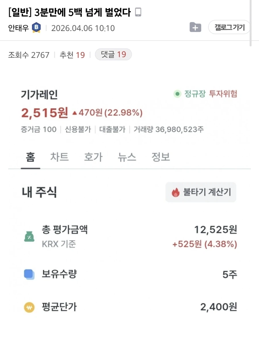 3분만에 500넘게 번 씹고수_1.webp