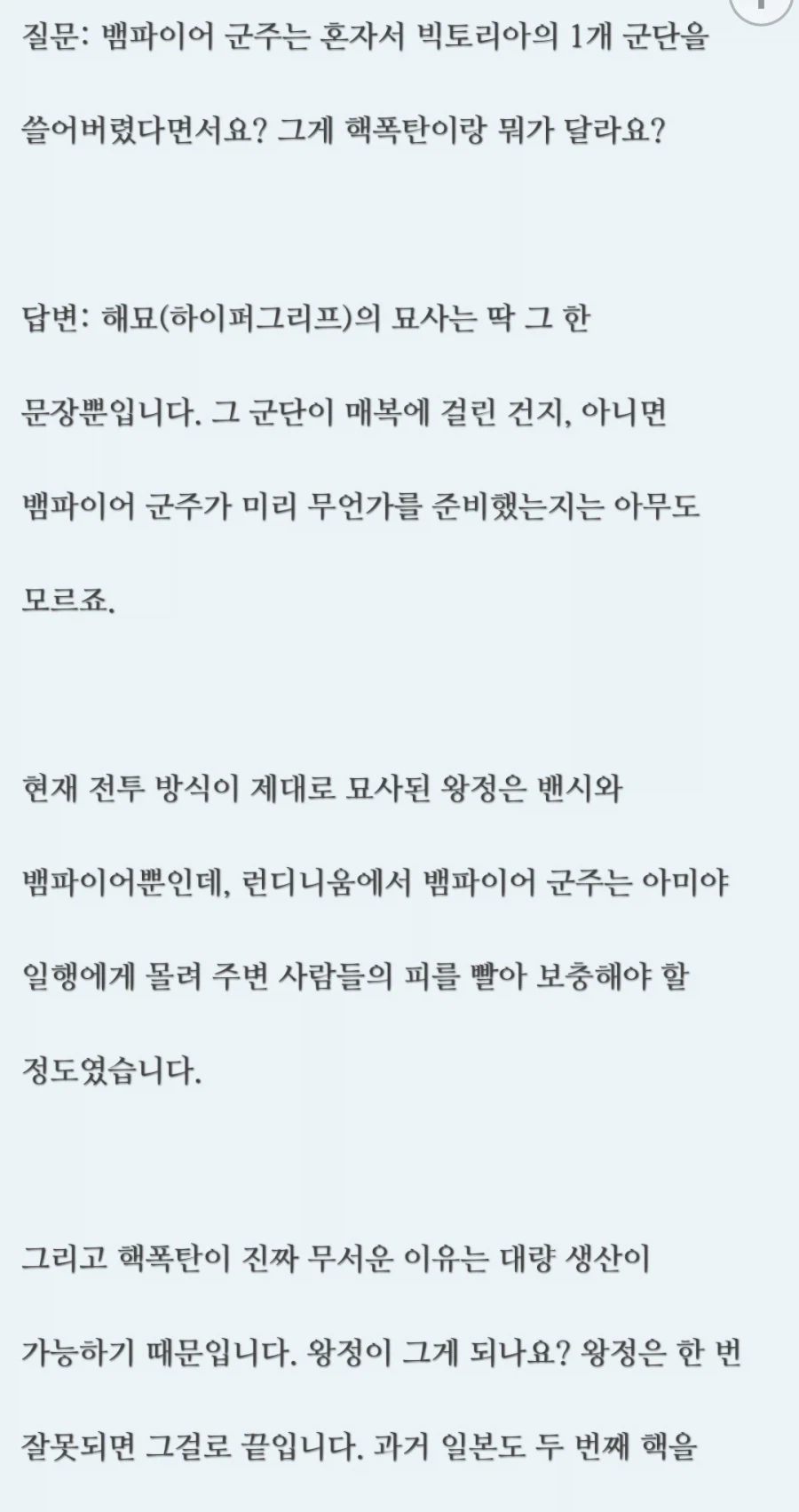 읽다보면 진짜 머리가 어지러워지는 명일방주 팬픽 QnA.txt_7.webp