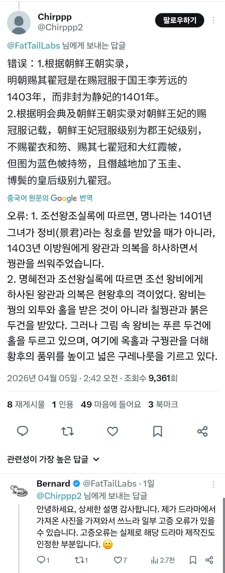 한국 역사드리마 고증 지적하는 중국인_2.webp
