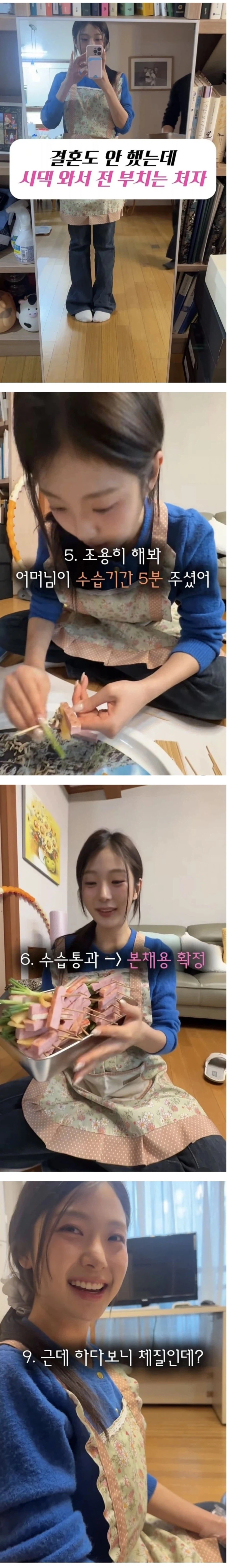 며느리 채용 확정_1.webp