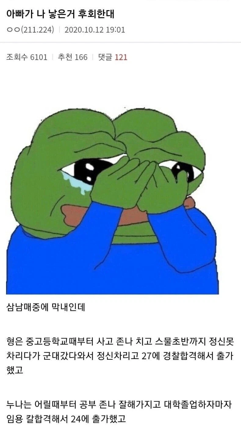 아버지가 자길 낳은걸 후회한다는 사람.jpg_1.webp