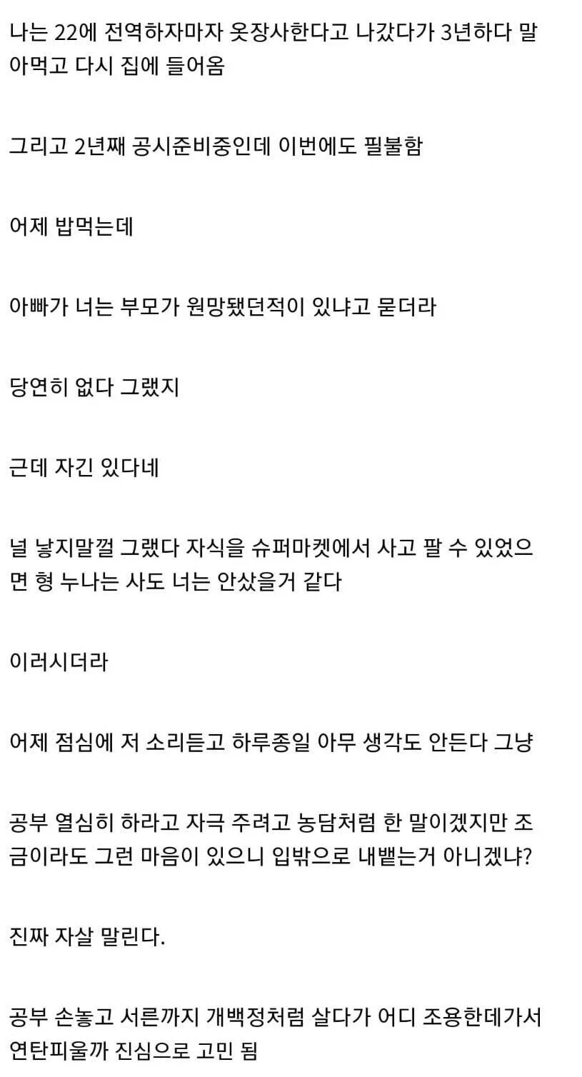 아버지가 자길 낳은걸 후회한다는 사람.jpg_2.webp
