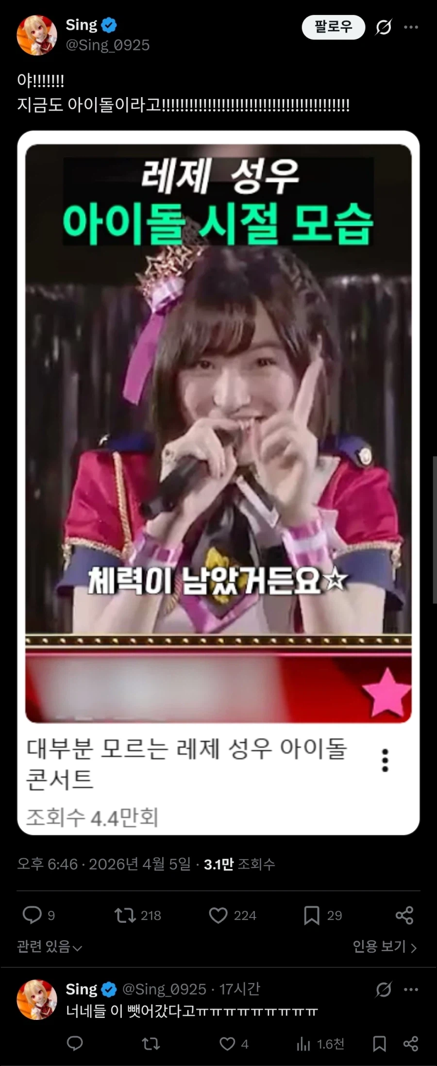 대부분은 모르는 레제 성우 아이돌 시절 모습.twit_1.webp