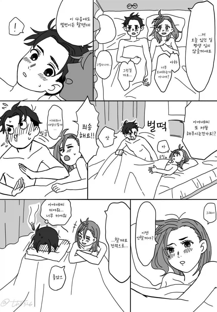 단다단)첫경험 이후_1.webp