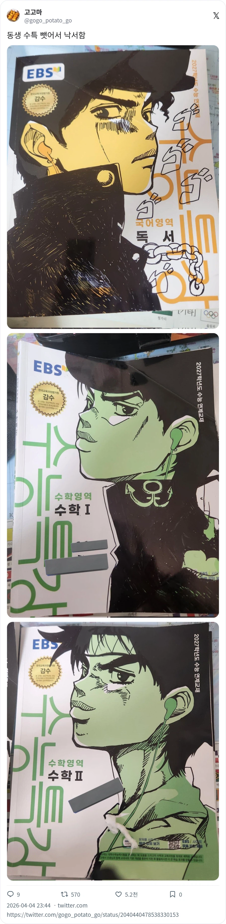 동생 수능특강 뺏어서 낙서함_1.webp