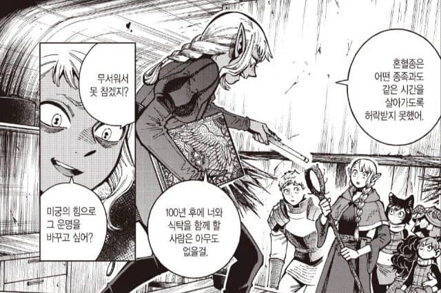 던전밥)오타쿠는 이런 전개에 약하다_1.webp