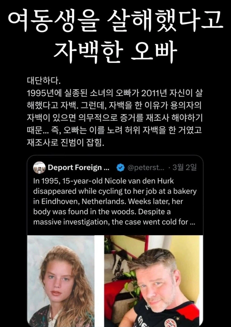 여동생을 살해했다고 자백한 오빠.jpg_1.webp