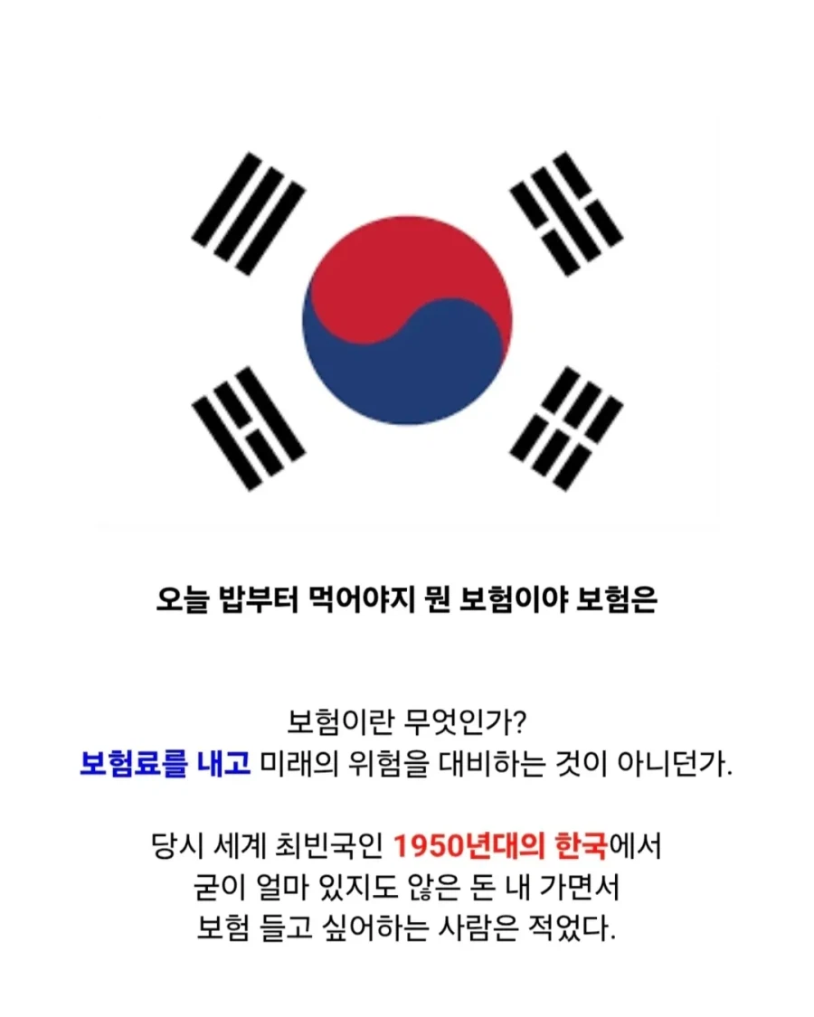 대한민국에서 최초로 만들어진 보험.jpg_2.webp