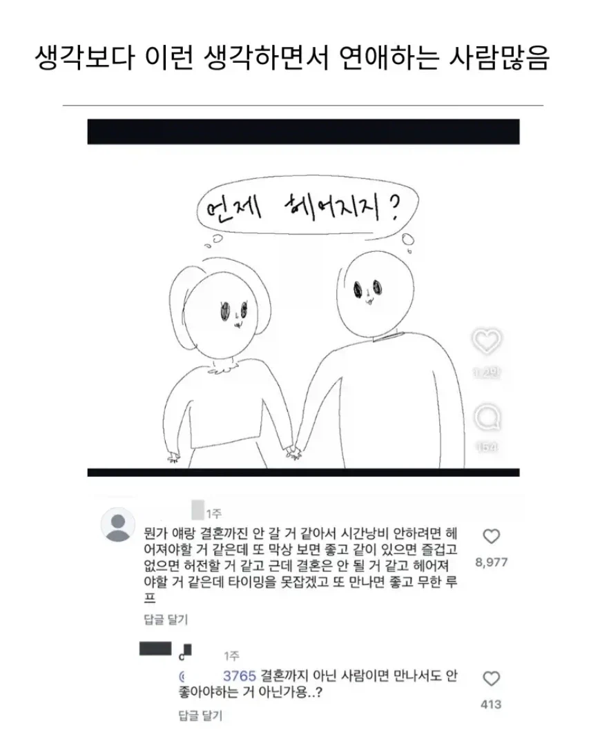 생각보다 이런 연인들 많다_1.webp