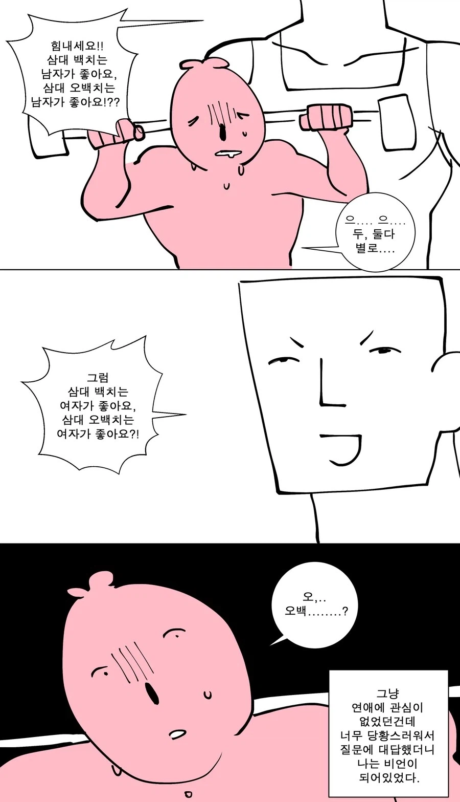 편견없는 트레이너_1.webp