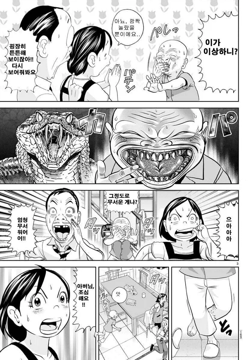 괴짜가족)할아버지...당신은 너무 강해졌어_3.webp