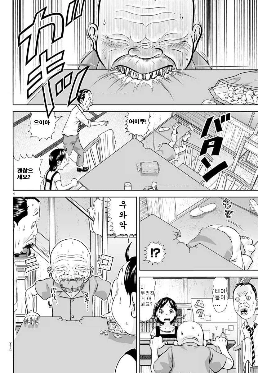 괴짜가족)할아버지...당신은 너무 강해졌어_4.webp