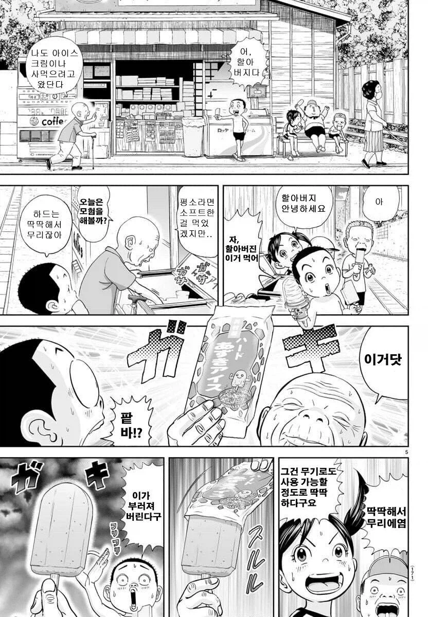 괴짜가족)할아버지...당신은 너무 강해졌어_5.webp