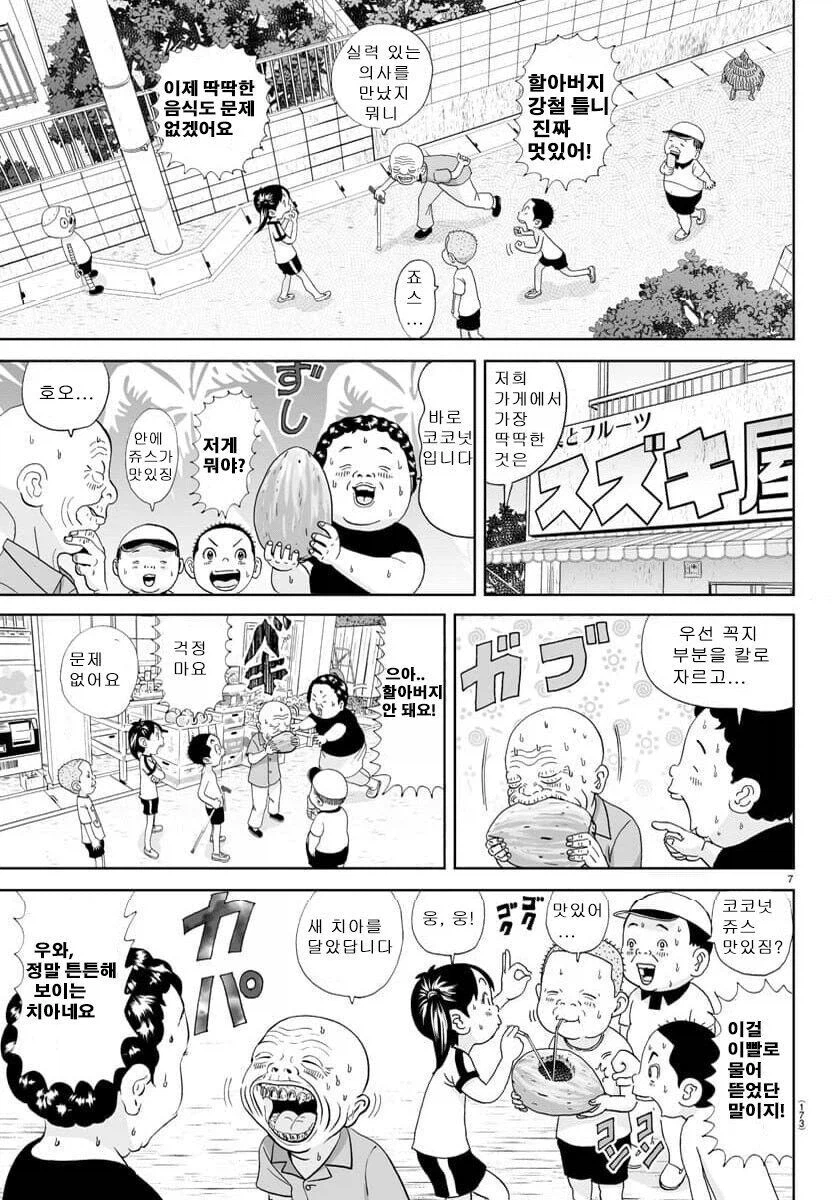 괴짜가족)할아버지...당신은 너무 강해졌어_7.webp