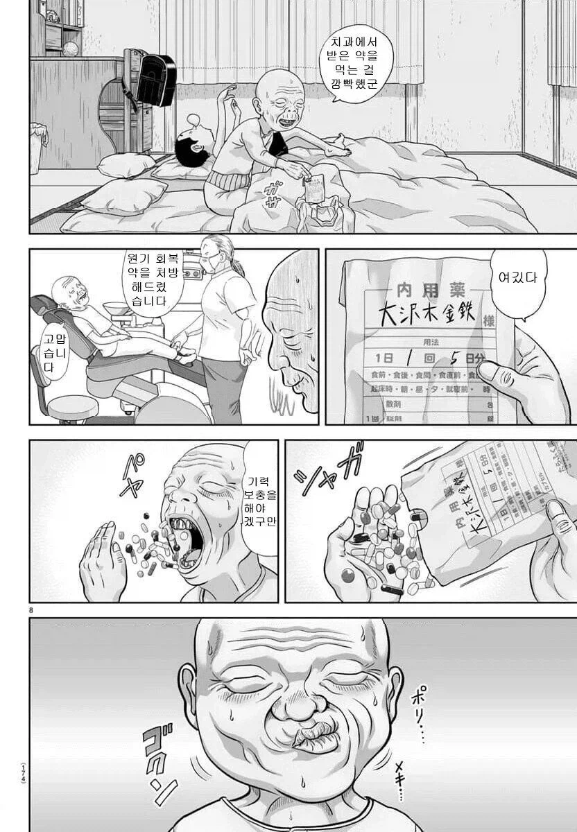 괴짜가족)할아버지...당신은 너무 강해졌어_8.webp