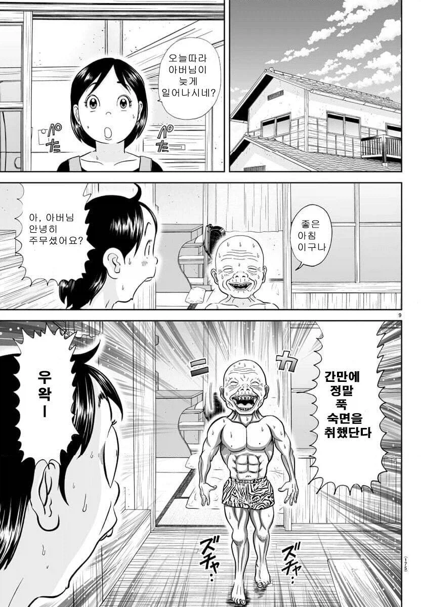 괴짜가족)할아버지...당신은 너무 강해졌어_9.webp