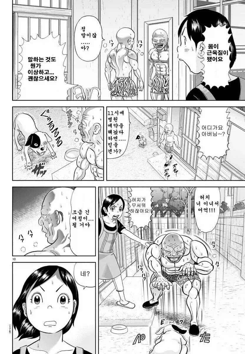 괴짜가족)할아버지...당신은 너무 강해졌어_10.webp