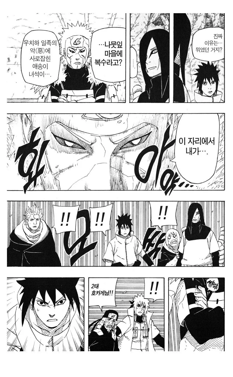 나루토 사스케가 약해보일수 밖에 없는 이유_11.webp