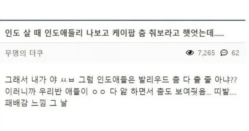 인도인들에게 발린 한국인_1.webp